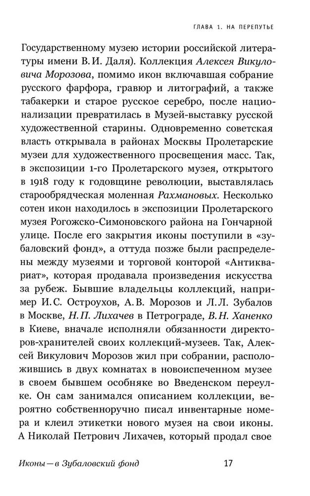 Fates of Icons in the Soviet Union. 1920s–1930s
