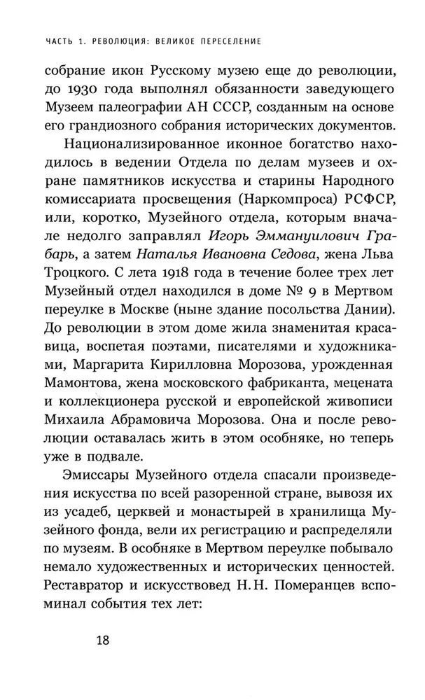 Fates of Icons in the Soviet Union. 1920s–1930s
