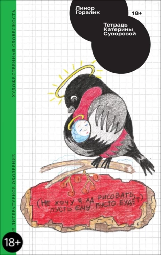 Katerina Suvorova's Notebook