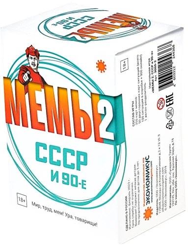 Настольная игра - Мемы 2