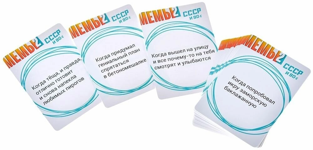 Настольная игра - Мемы 2