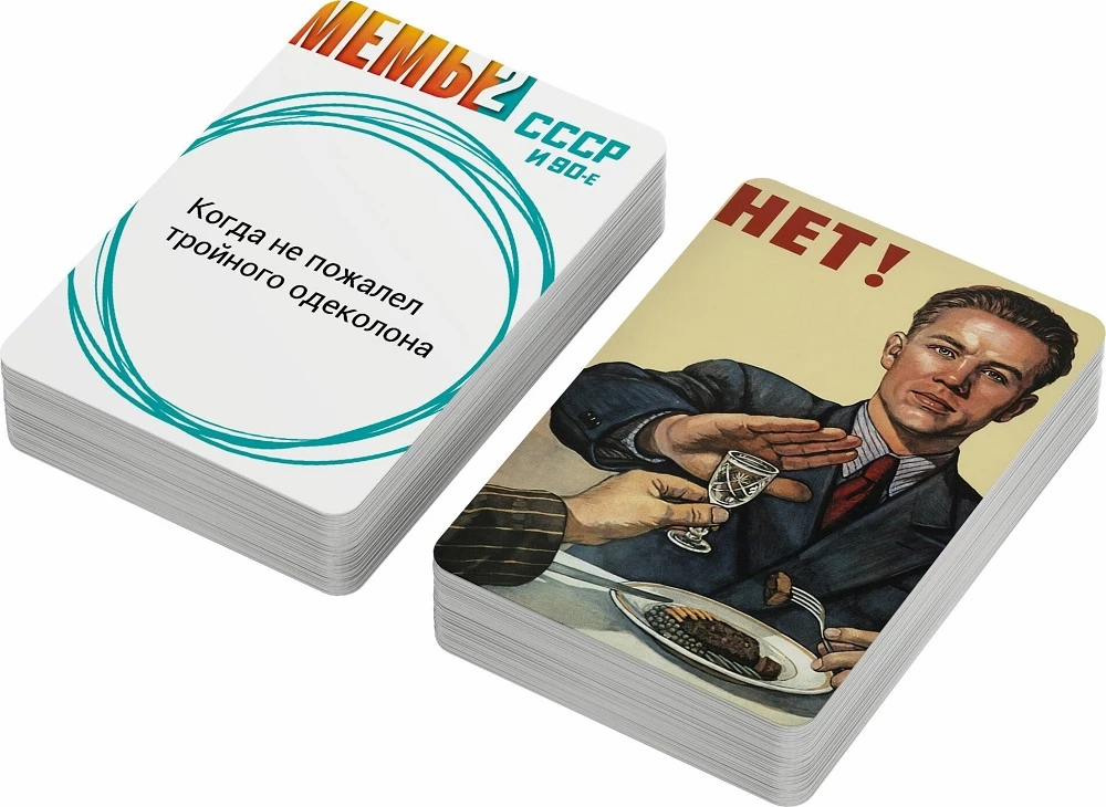 Настольная игра - Мемы 2