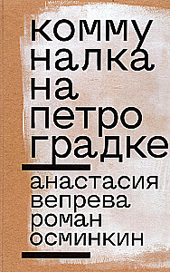 Communal Apartment on Petrogradka