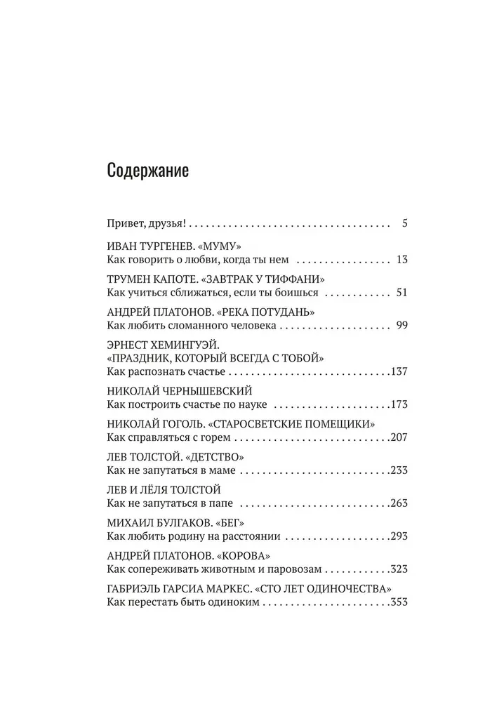 Bazarov Cut His Finger. How to Speak and Be Silent About Love