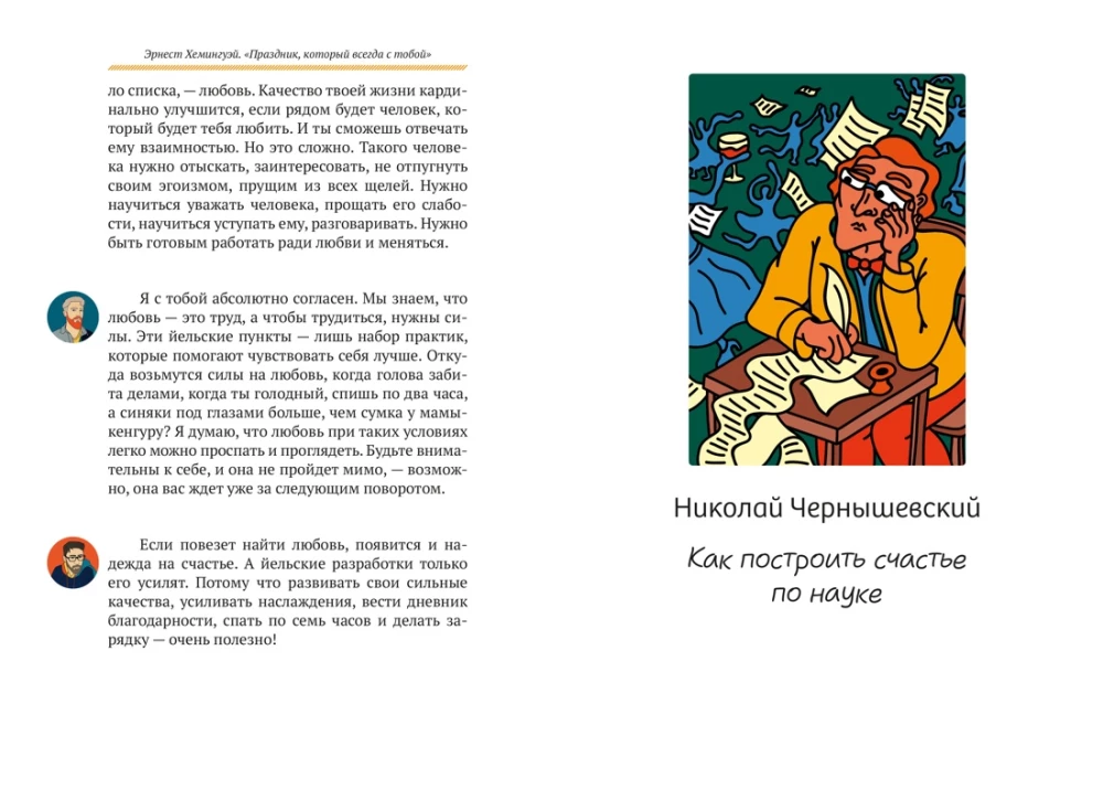 Bazarov Cut His Finger. How to Speak and Be Silent About Love