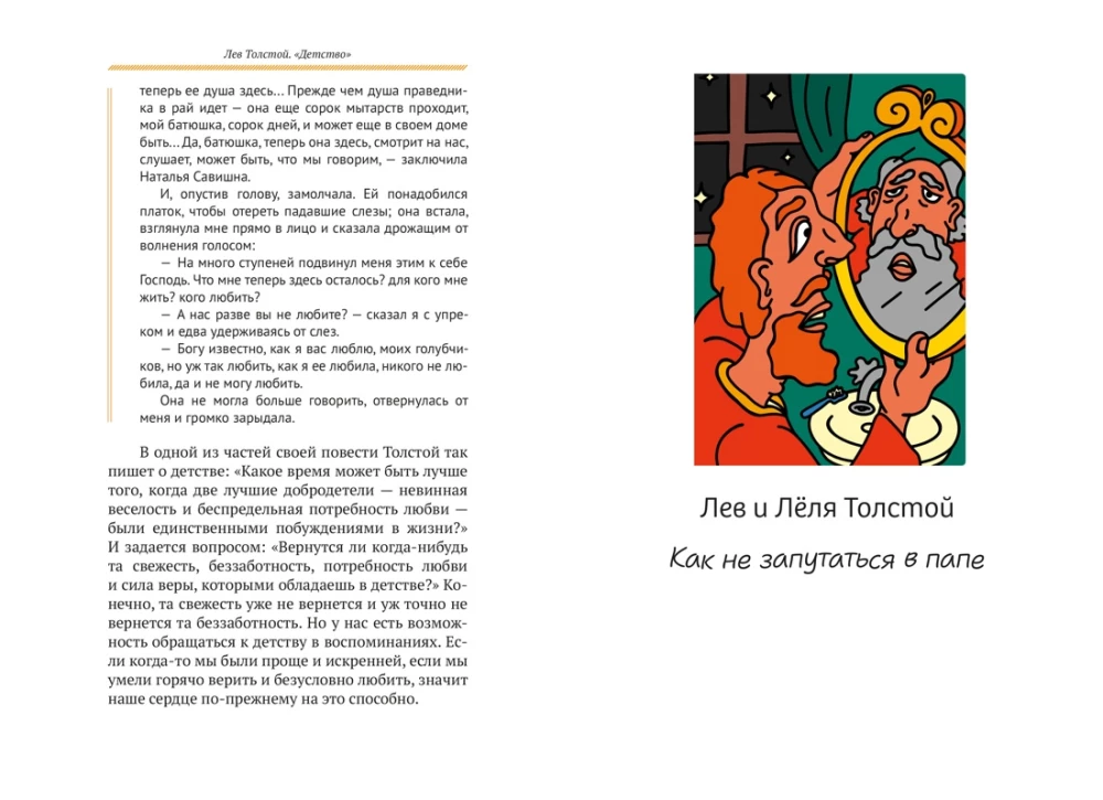 Bazarov Cut His Finger. How to Speak and Be Silent About Love