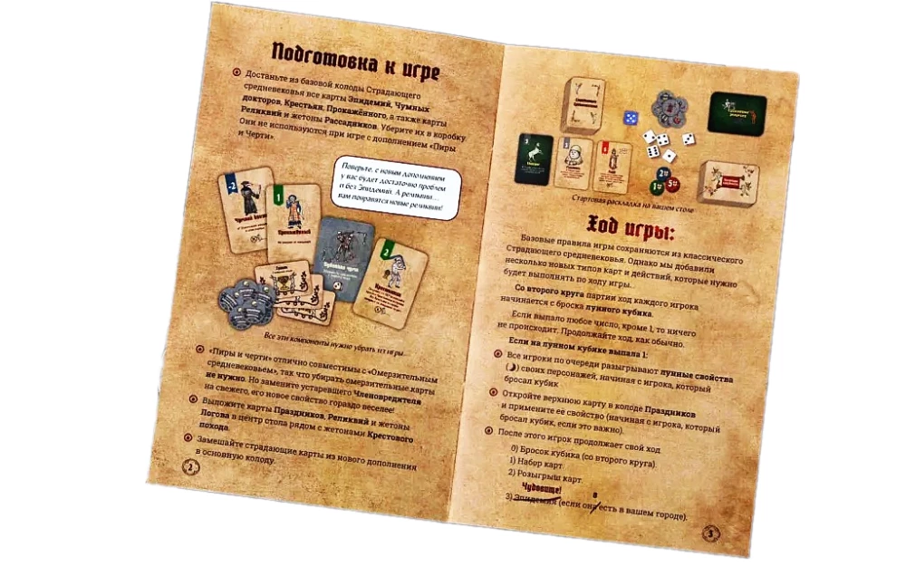 Board game - Suffering Middle Ages. Feasts and Devils (expansion)