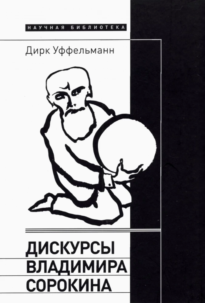Discourses of Vladimir Sorokin