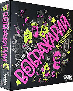 Настольная игра - Воображарий. Вечеринка