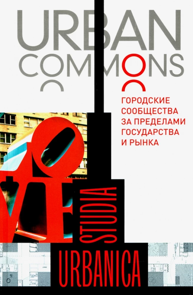 Urban commons. Urban communities beyond the state and the market