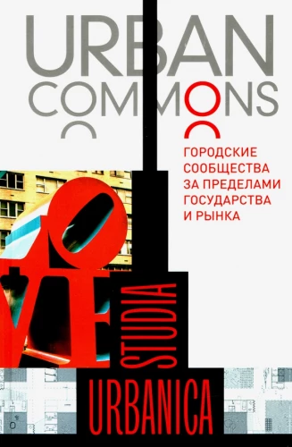 Urban commons. Urban communities beyond the state and the market