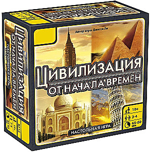 Настольная игра - Цивилизация. От начала времён
