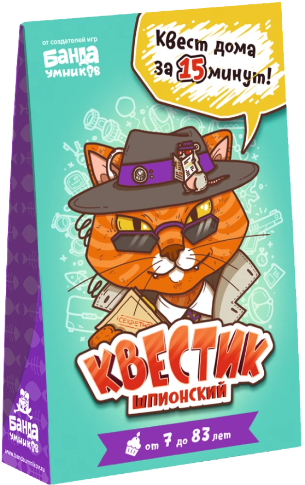 Квестик шпионский