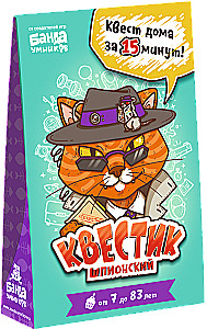 Квестик шпионский