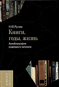 Books, Years, Life. Autobiography of a Soviet Reader