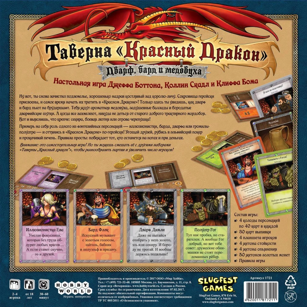 Board Game - Tavern. Red Dragon. Dwarf, Bard and Mead