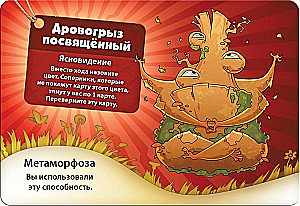 Настольная игра - Свинтус. Метаморфозы (дополнение)