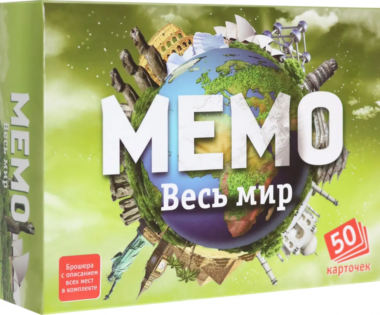 Мемо - Весь мир