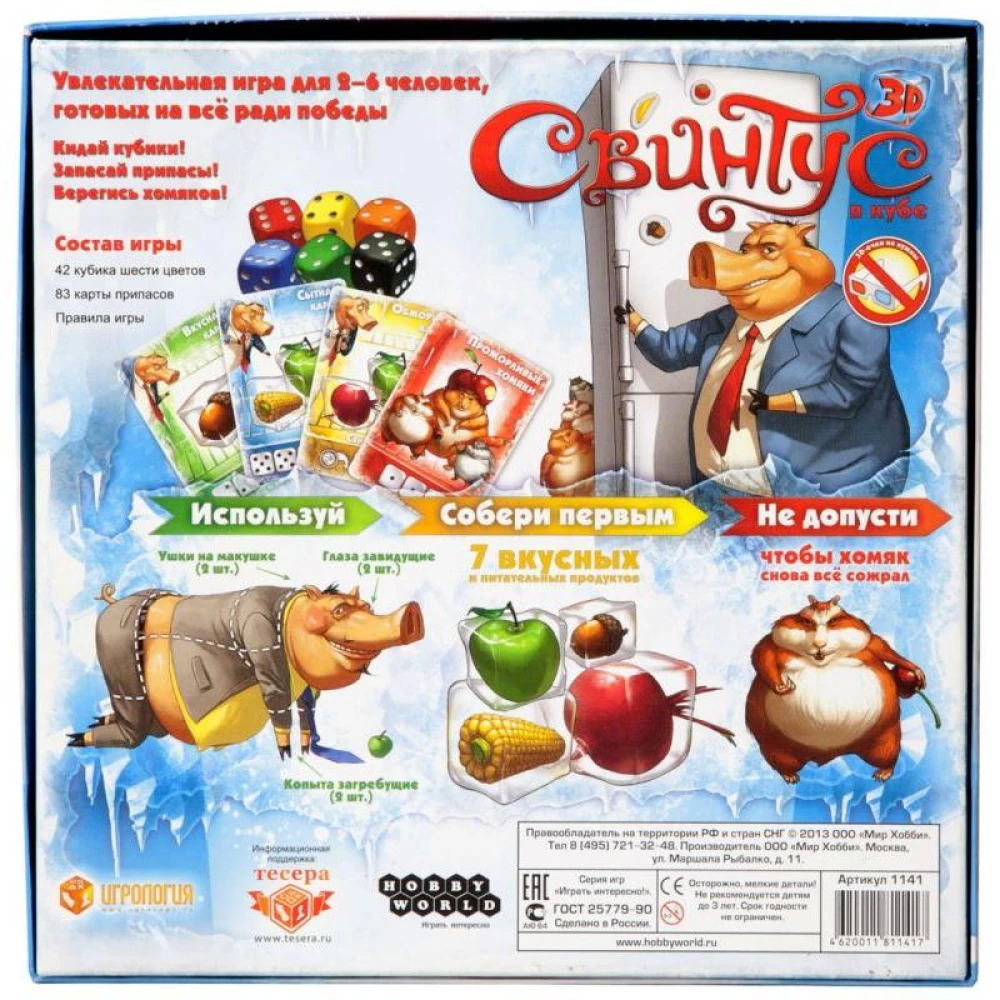 Board Game - Swintus in Cube 3D