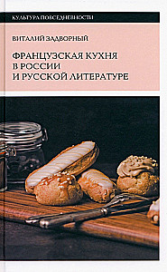French Cuisine in Russia and Russian Literature