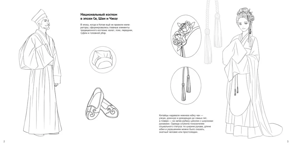 Китайский национальный костюм