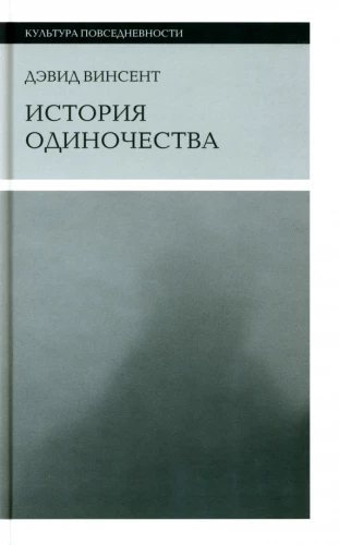 The History of Loneliness