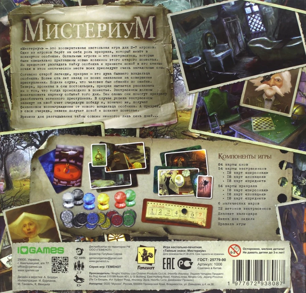 Настольная игра - Мистериум
