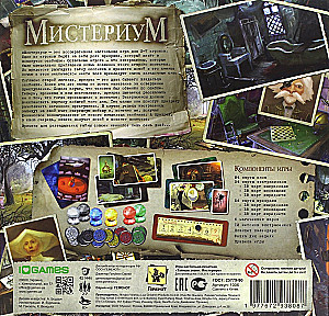 Настольная игра - Мистериум