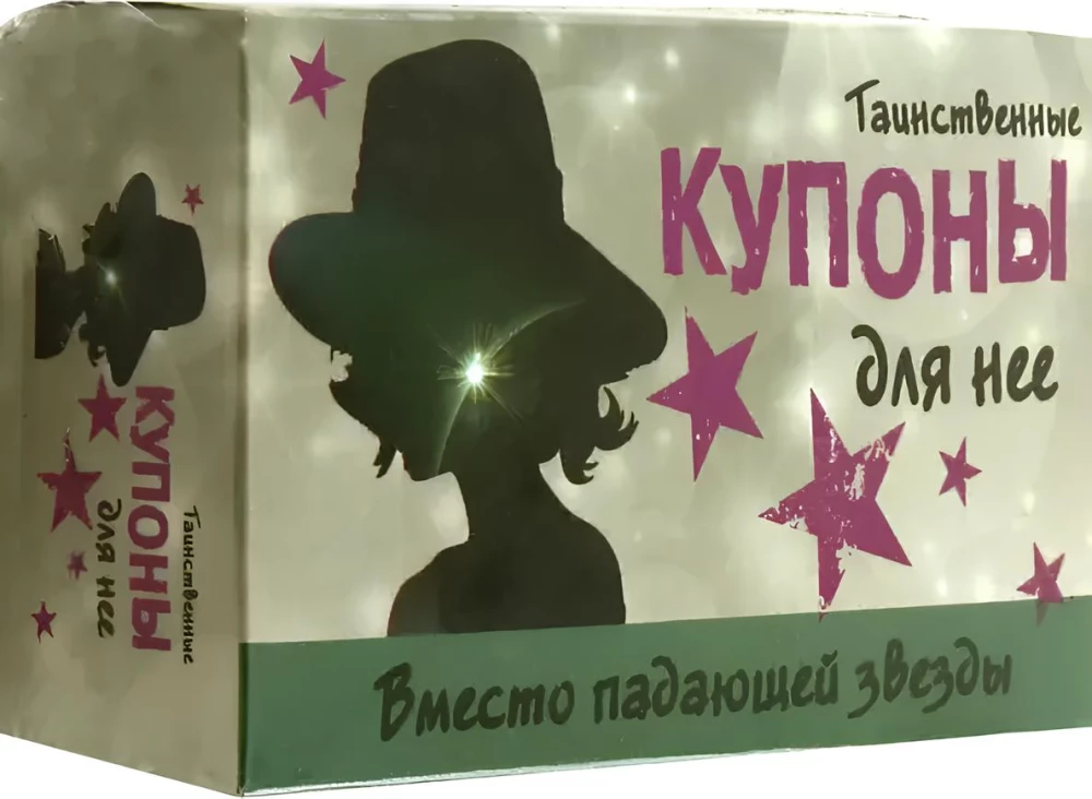 Tajemnicze kupony dla niej