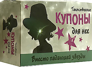 Tajemnicze kupony dla niej