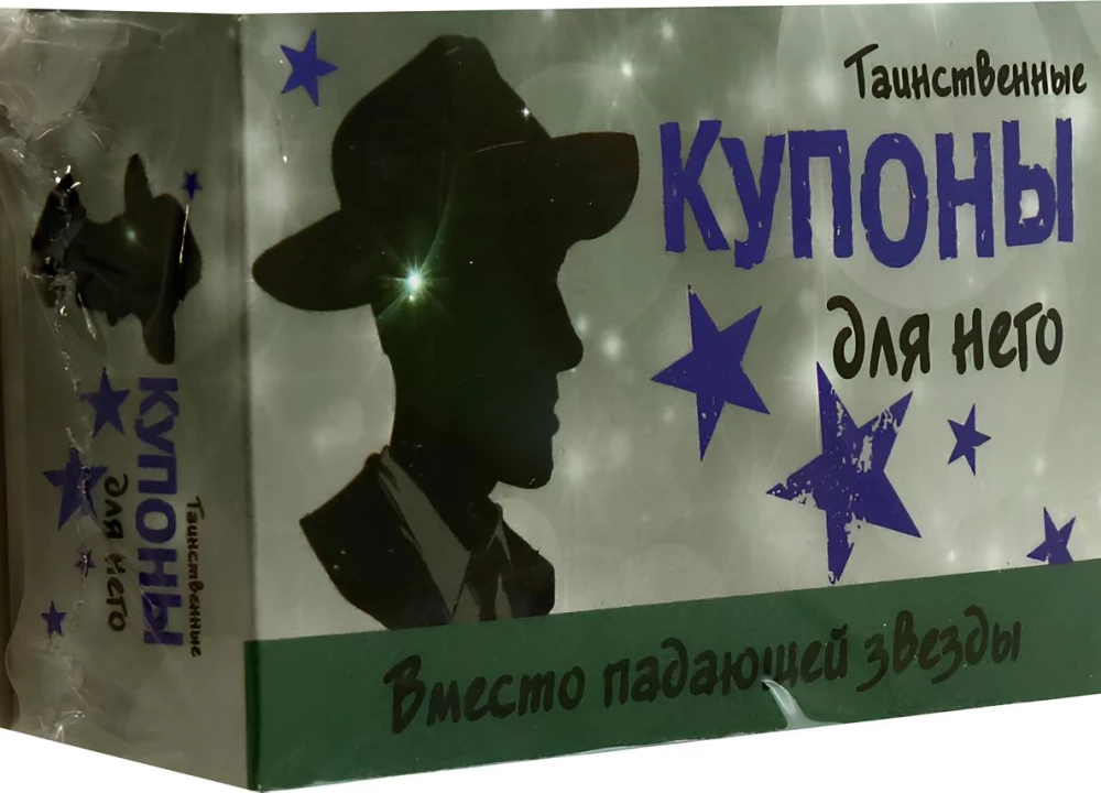 Tajemnicze kupony dla niego