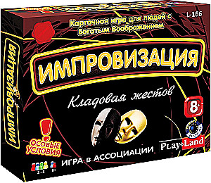 Table Game - Improvisation. Gesture Store
