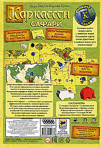 Board game - Carcassonne. Safari
