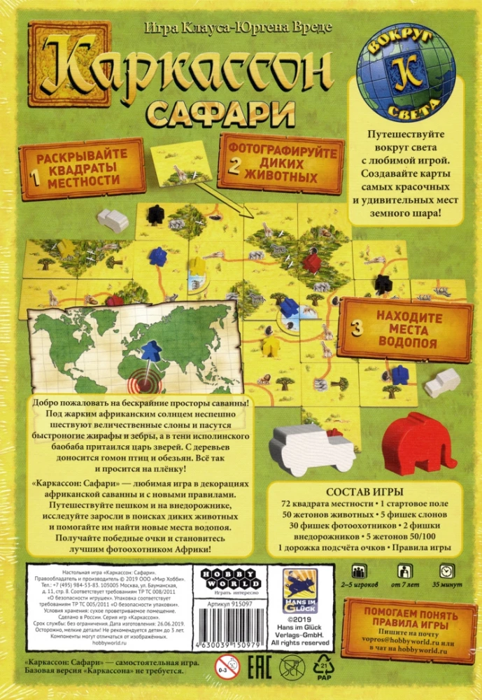 Настольная игра - Каркассон. Сафари