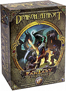 Настольная игра - Битвы Fantasy: Дракон атакует