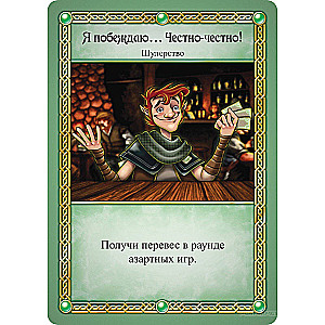 Board game - Tavern. Red Dragon