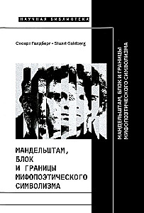 Mandelstam, Blok and the Borders of Mythopoetic Symbolism