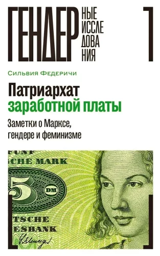 The Patriarchy of Wages. Notes on Marx, Gender, and Feminism