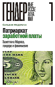 The Patriarchy of Wages. Notes on Marx, Gender, and Feminism