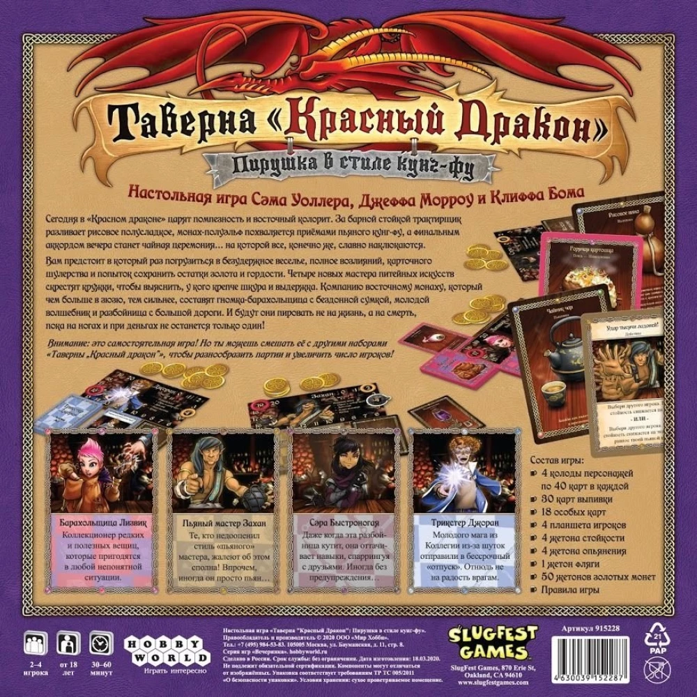 Tabletop Game - Tavern Red Dragon. Feast in Kung Fu Style