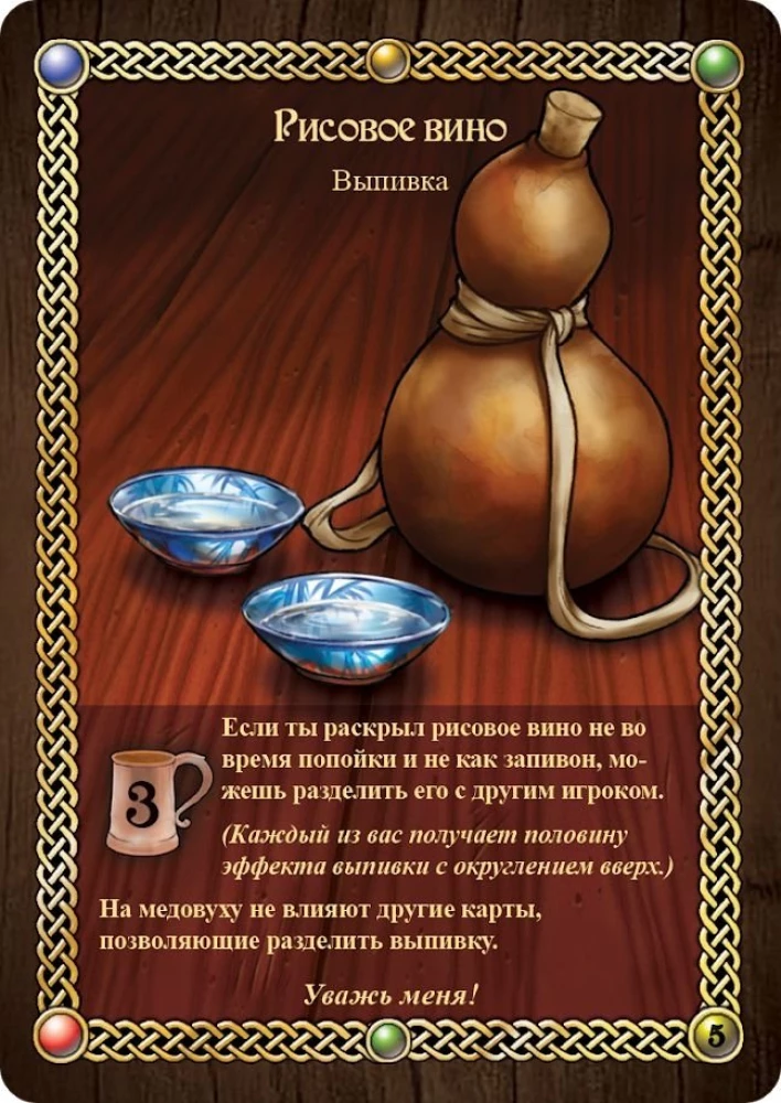 Tabletop Game - Tavern Red Dragon. Feast in Kung Fu Style