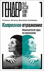 Capricious Reflection. Feminist Ideas on the Screen