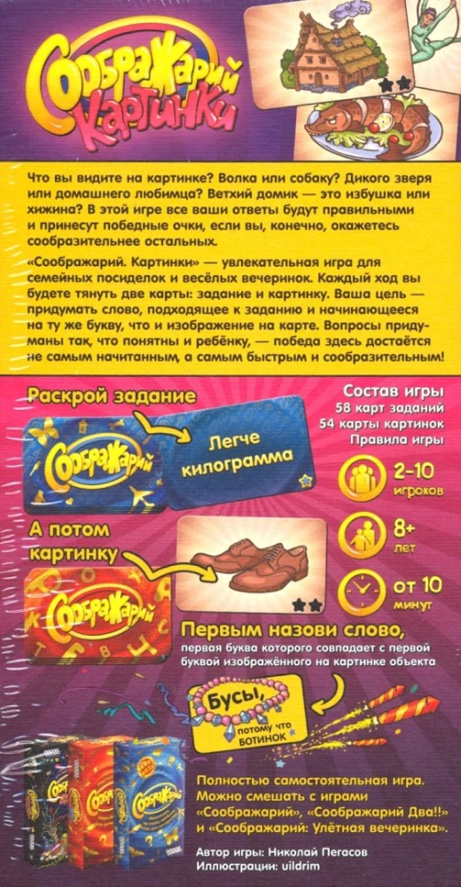 Настольная игра - Соображарий. Картинки