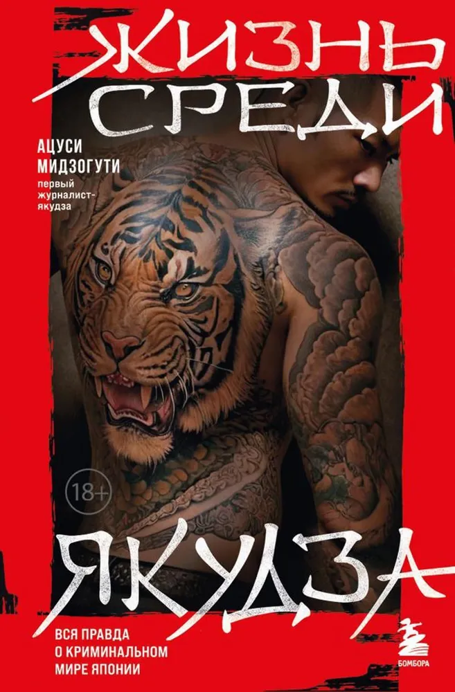 Life Among the Yakuza. The Whole Truth About the Criminal World of Japan