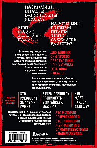 Жизнь среди якудза. Вся правда о криминальном мире Японии