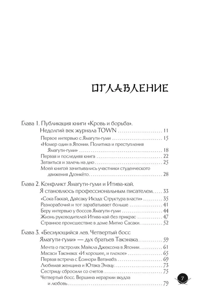 Жизнь среди якудза. Вся правда о криминальном мире Японии