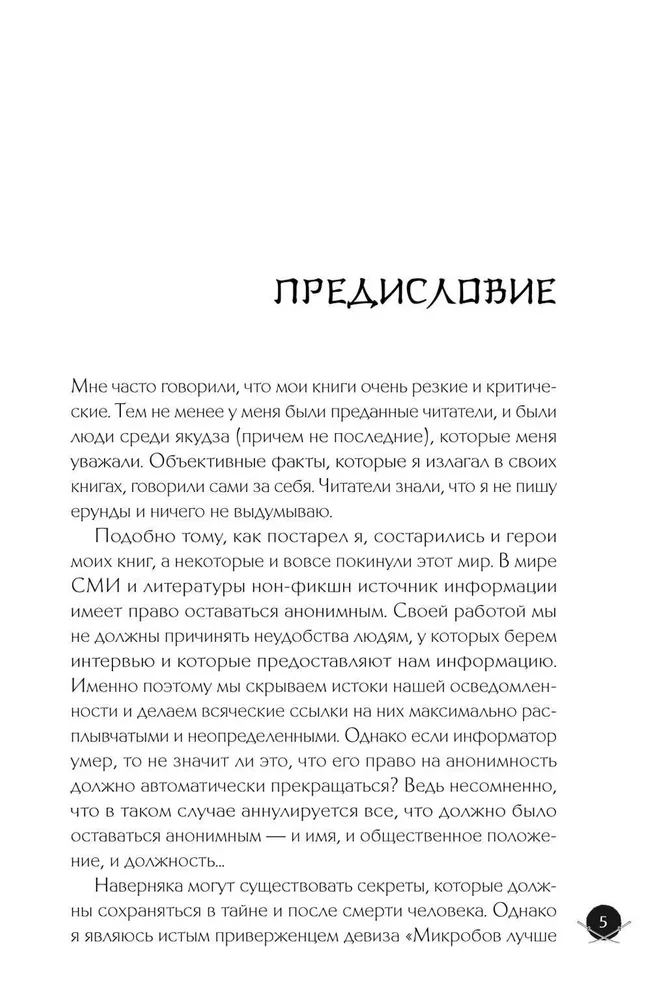 Жизнь среди якудза. Вся правда о криминальном мире Японии