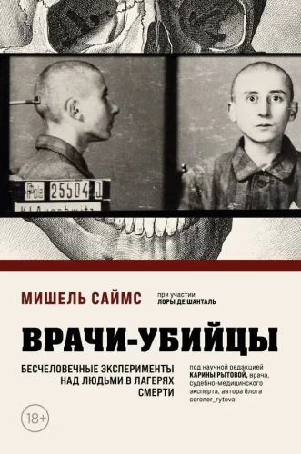 Doctors-Killers. Inhuman Experiments on People in Death Camps