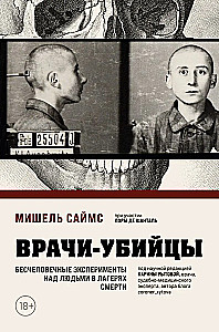 Doctors-Killers. Inhuman Experiments on People in Death Camps