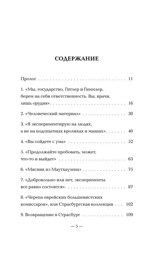 Doctors-Killers. Inhuman Experiments on People in Death Camps